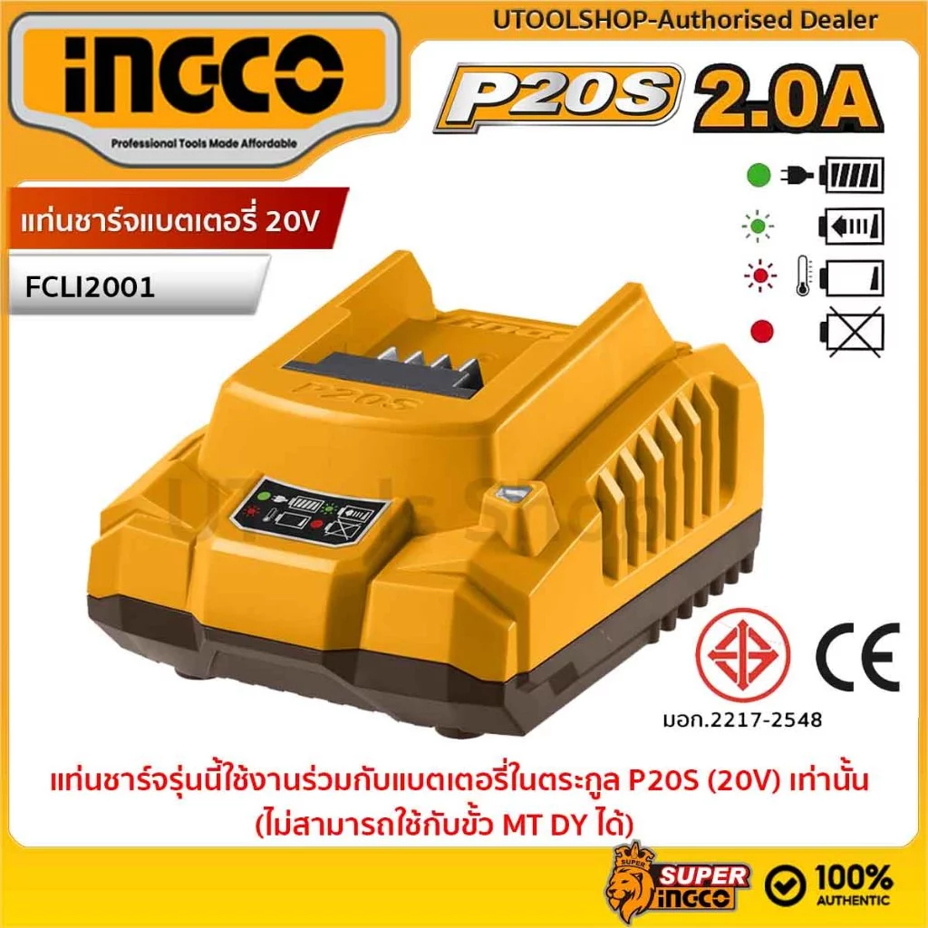 INGCO แท่นชาร์จแบตเตอรี่ รุ่น FCLI2001