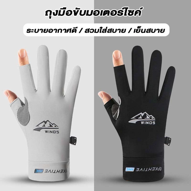 ถุงมือขับมอเตอร์ไซค์ ถุงมือกันแดด ถุงมือปั่นจักรยาน ป้องกันรังสี UV กันลื่น ระบายอากาศ ใช้งานกลางแจ้ง Riding Gloves