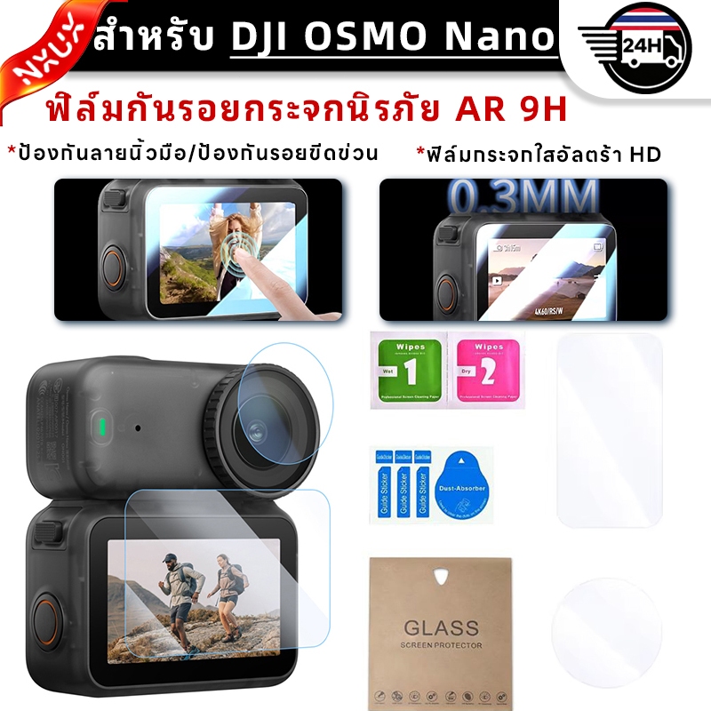 ฟิล์มกันรอย สำหรับ DJI OSMO Nano PROTICTIVE FILM for DJI OSMO NANO ฟิล์มกระจก 2 IN 1