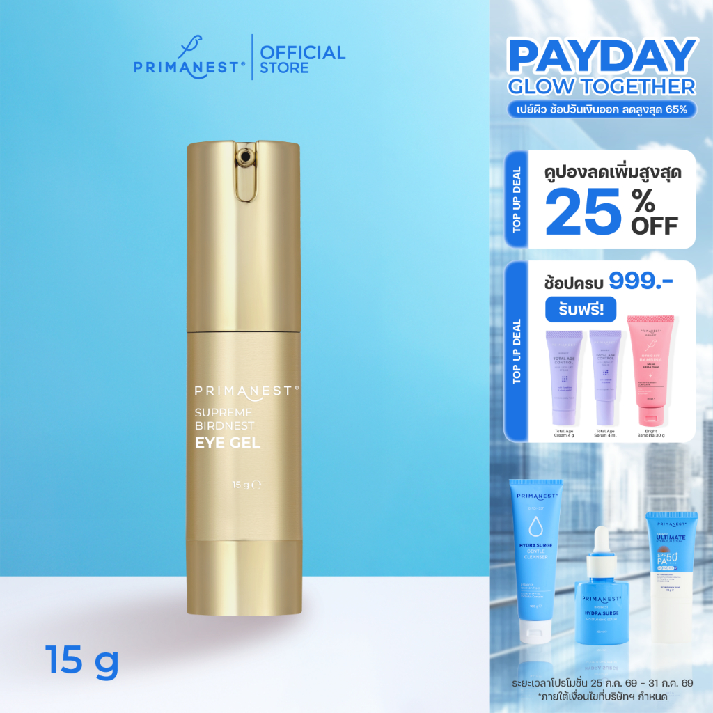 PrimaNest Supreme Birdnest Eye Gel 15 g พรีมาเนสท์ สุพรีม อาย เจล