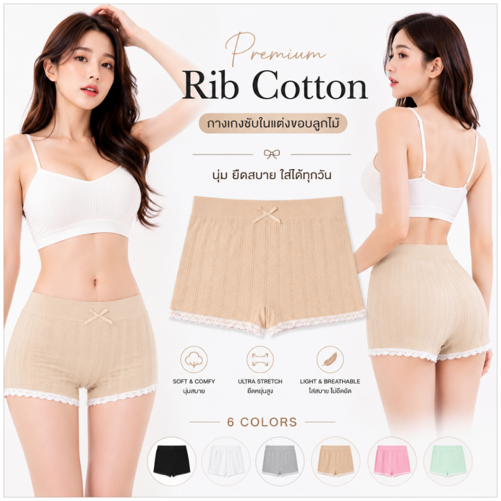 Angle Bra (N022) กางเกงซับใน แต่งขอบลูกไม้ ผ้านุ่ม