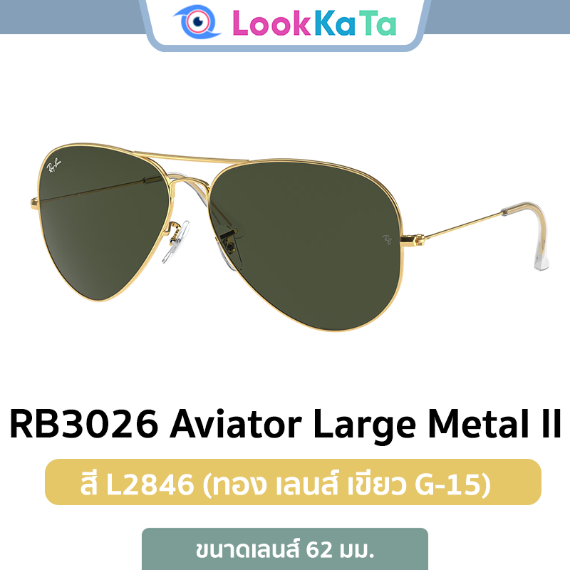 แว่นกันแดด Ray-Ban รุ่น Aviator Large Metal II RB3026 สี L2846 ของแท้ ประกัน 2 ปี ศูนย์ไทย