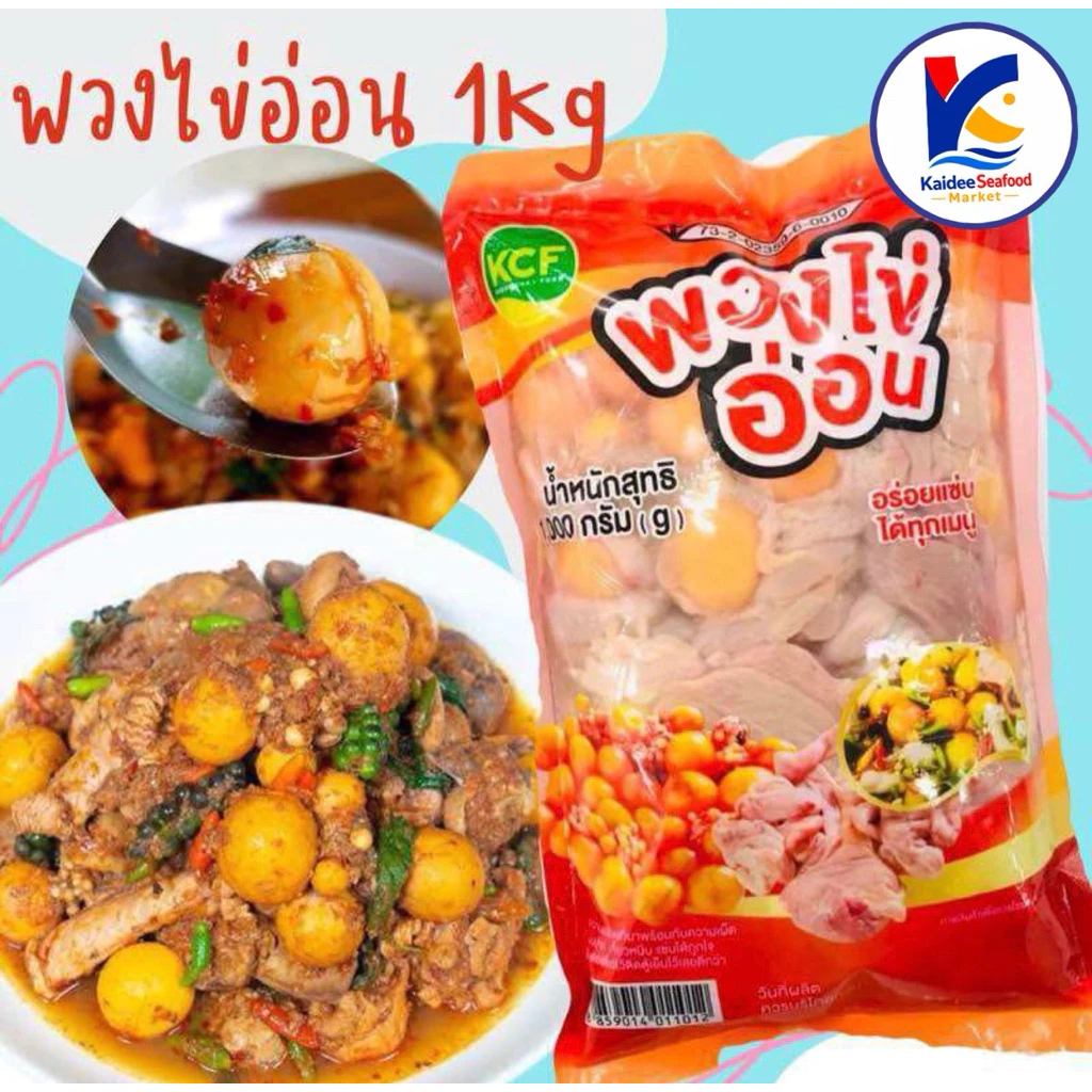 พวงไข่อ่อนแท้ 1Kg. 🐔🔥 สดใหม่ พวงไข่ไก่ พวกไข่ ไข่ไก่ 🚛เหมาค่าส่ง ฟรีกล่องโฟม!! ทุกจังหวัดทั่วไทย🎉