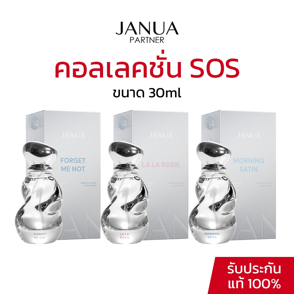 Janua Perfume น้ำหอมแจนยัวร์ เซนส์ออฟโซล์ SOS กลิ่น Forget Me Not, Morning Satin และ La La Rosie ขนาด 30ml.