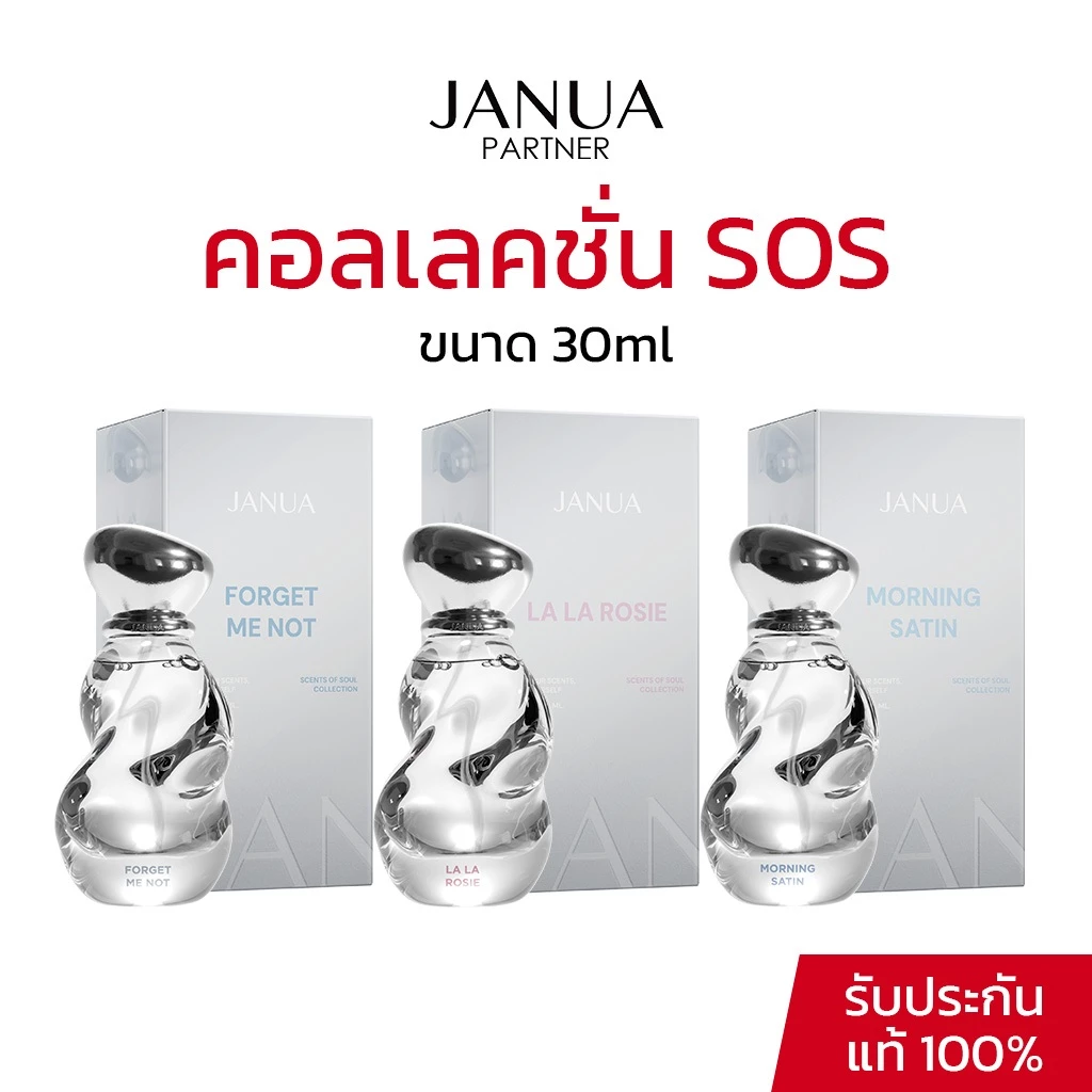 Janua Perfume น้ำหอมแจนยัวร์ เซนส์ออฟโซล์ SOS กลิ่น Forget Me Not, Morning Satin และ La La Rosie ขนาด 30ml.