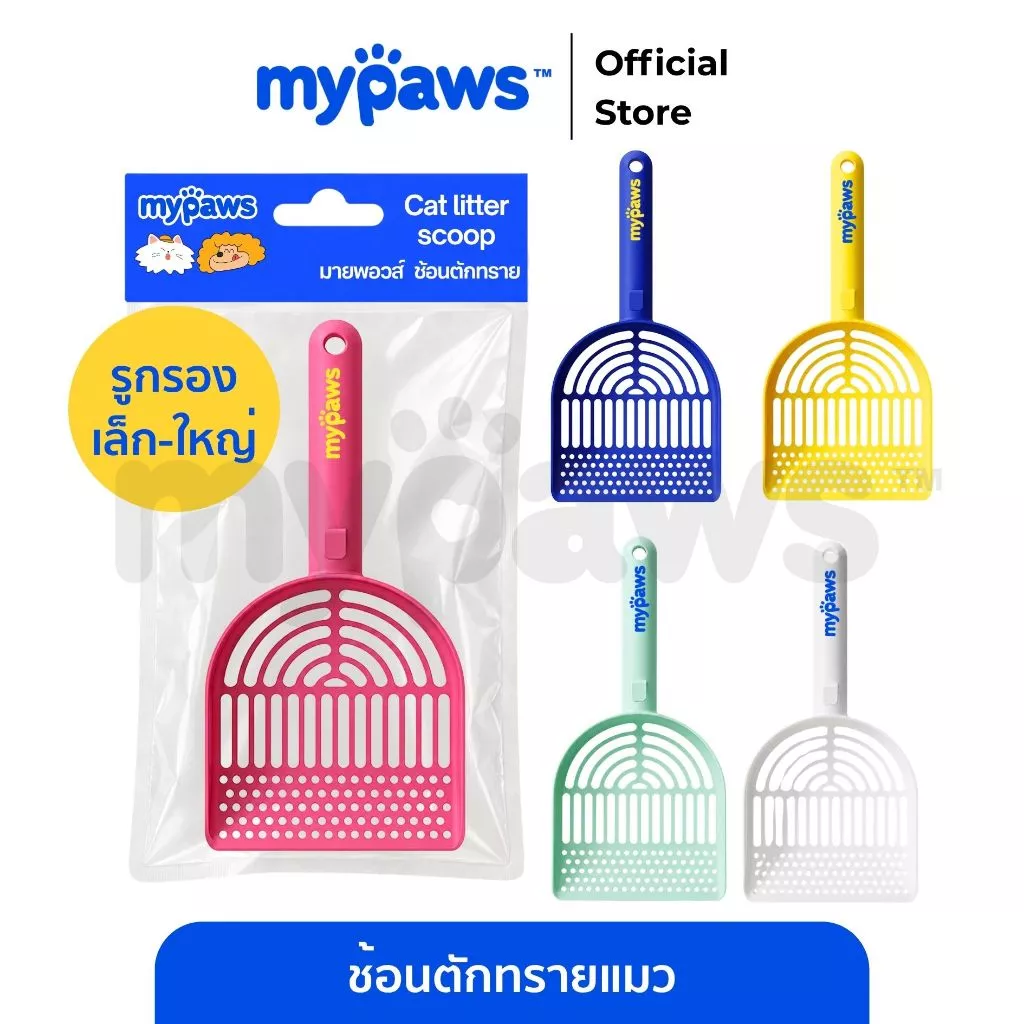 [🔥MidmonthSale]My Paws ช้อนตักทรายแมว รุ่นพลาสติก มีรูถี่เล็กและรูใหญ่ เก็บทรายได้หมดจด
