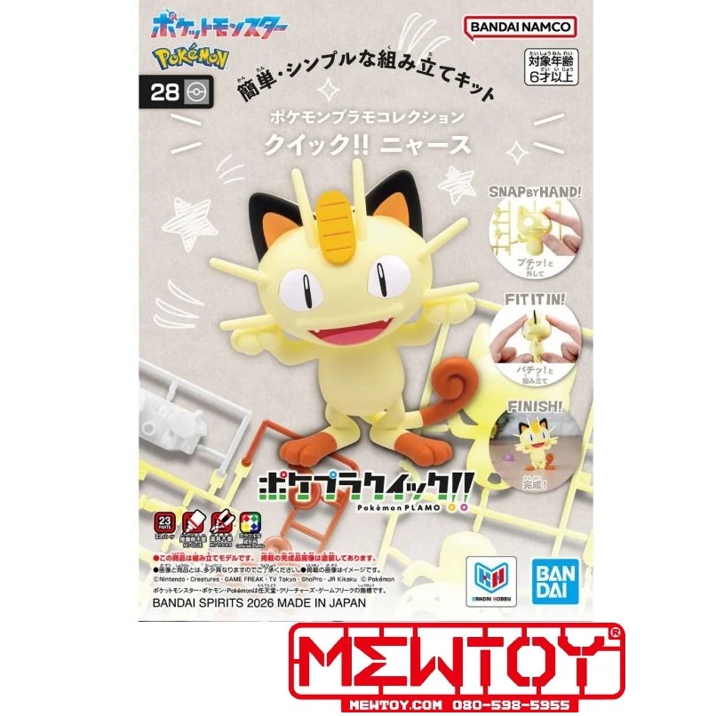 POKEMON PLAMO COLLECTION QUICK 28 MEOWTH