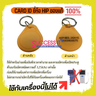 บัตรคีย์การ์ด HIP Card KeyTag 125KHz. สีเหลือง สำหรับเครื่องทาบบัตร เครื่องบันทึกเวลา ประตูคีย์การ์ด