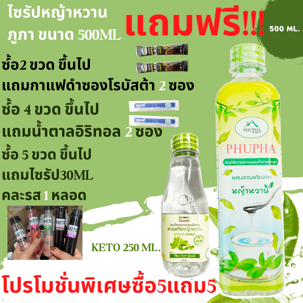 ไซรัปหญ้าหวาน น้ำหญ้าหวานคีโต ไซรัปคีโต ไซรัปหญ้าหวาน น้ำเชื่อมหญ้าหวาน v3 phupha หญ้าหวาน0แคลอรี่