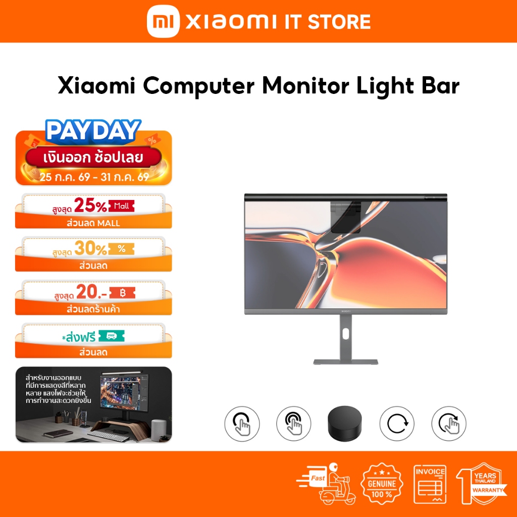 Xiaomi Mi Computer Monitor Light Bar โคมไฟแขวนจอคอมพิวเตอร์ LED พร้อมรีโมทคอนโทรลไร้สาย