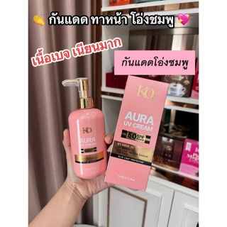 KO RICH AURA UV SPF 50 PA+++ หลอดสีชมพูสูตรเก่ารุ่นฝาทอง