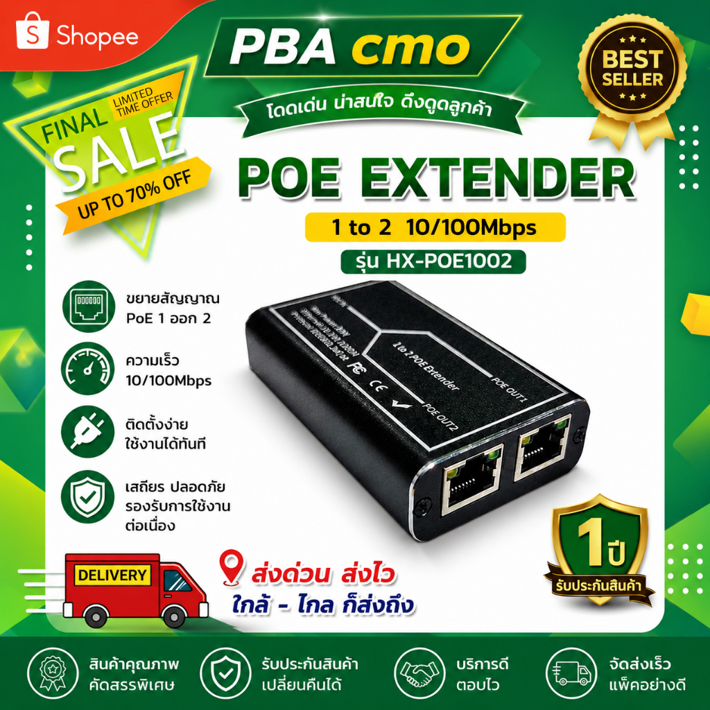 POE extender 1 to 2 10/100mbps รุ่น HX-POE1002 (อย่างดี)
