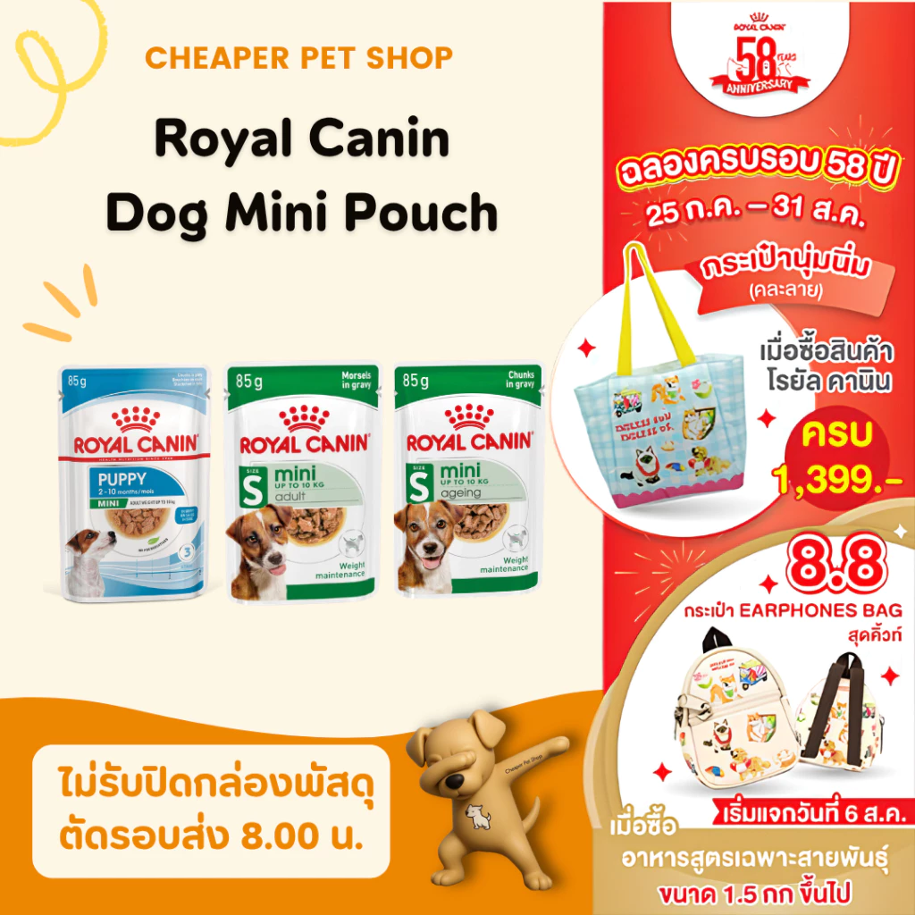 [Cheaper] [1กล่อง12ซอง] Royal Canin Mini Pouch 85g โรยัลคานิน อาหารเปียกสุนัข สุนัขพันธุ์เล็ก