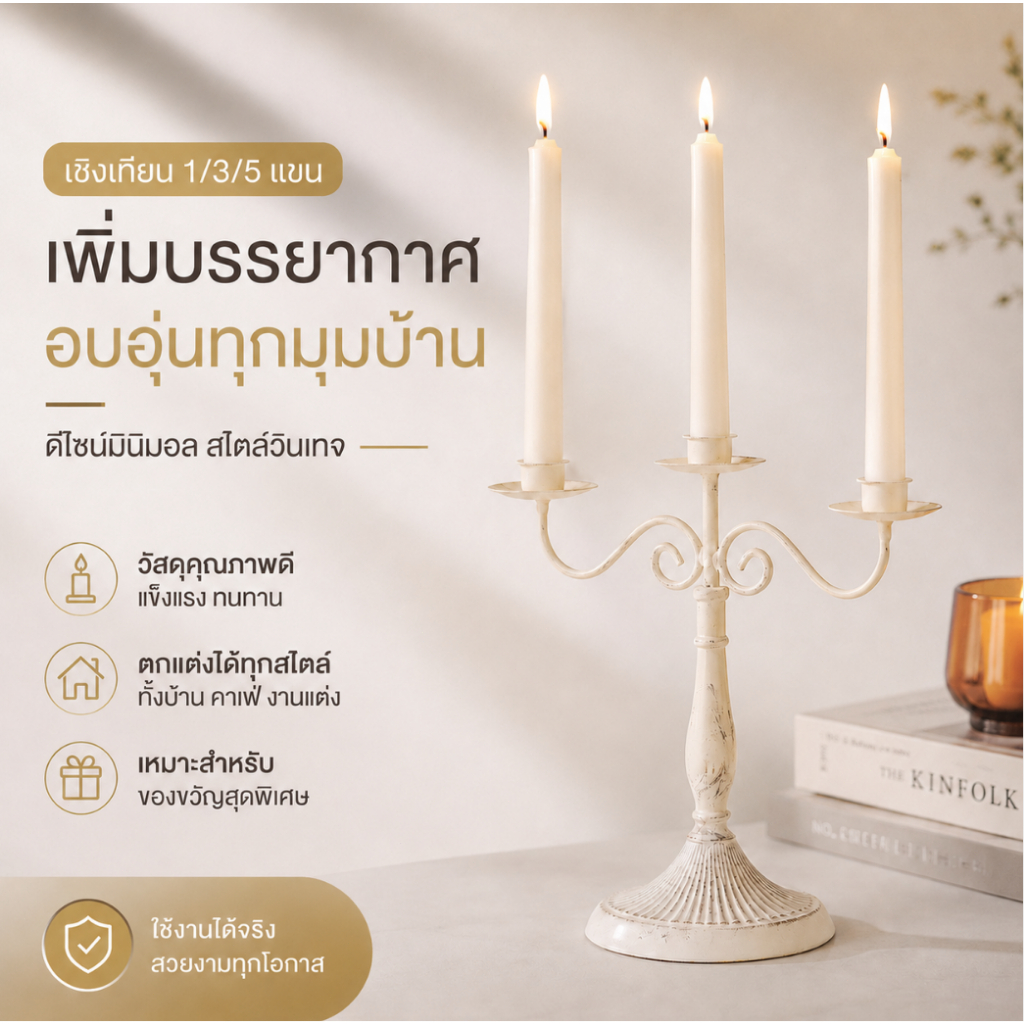 เชิงเทียน เชิงเทียนสไตล์วินเทจ เชิงเทียนนอร์ดิก เชิงเทียนยุโรป ของตกแต่งบ้าน ของแต่งห้อง เชิงเทียนเหล็ก 1/3/5 หัว