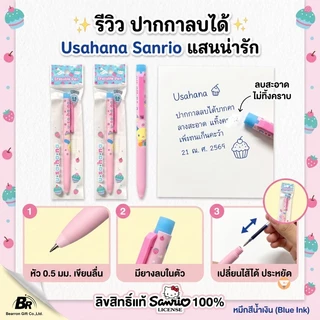 เครื่องเขียนลาย usahana ลิขสิทธิ์แท้ sanrio ปากกาลูกลื่น ลบได้ / เทปลบคำผิด 8129 ไม้บรรทัด สมุดโน๊ต