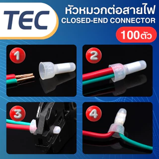 **100ตัว** TEC CE หัวหมวก ต่อสายไฟ หัวหมวกย้ำสายไฟ CLOSED-END CONNECTOR