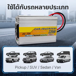 อินเวอร์เตอร์แปลงไฟ 220W 500W 1000W 12V เป็น 220V สำหรับชาร์จและชาร์จไฟด้วยพลังงานแสงอาทิตย์ อินเวอร์เตอร์รถ อุปกรณ์แคมป