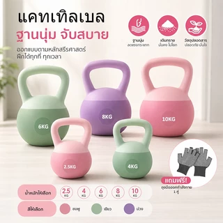 [MOTION] แคทเทิลเบล เคตเทิลเบล 2.5/4/6/8/10กก. เคทเทิลเบล แคตเทิลเบล kettlebell