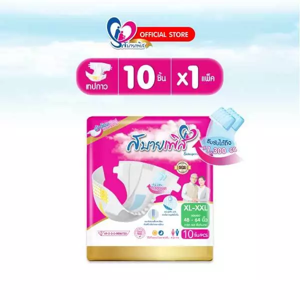 [ซึมซับดีสุด!] แพมเพิสผู้ใหญ่ Sabaipers แบบเทปกาว นุ่มสบาย 10ชิ้น/แพ็ก