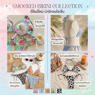 Ocean Mood | Sexy Bikini ชุดว่ายน้ำทูพีช ผ้าสม็อค ทรงเว้าสูง ดีเทลผูกสาย ลายดอกไม้หลากสี ชุดเดินชายหาด