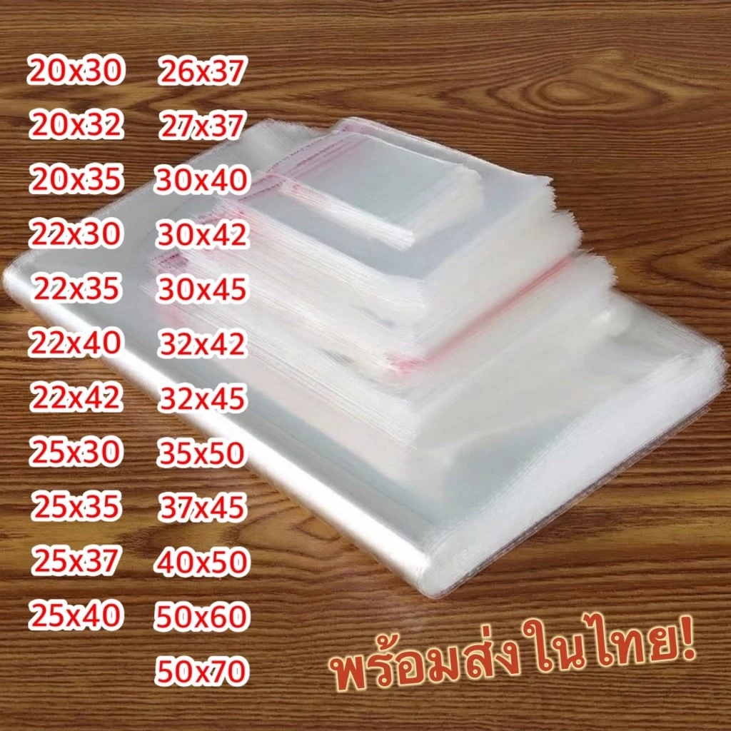 OPP ถุงแก้วฝากาว แพ๊ค100ใบ ซองพลาสติกใส มีฝาปิด คุณภาพดี ราคาโรงงาน พร้อมส่ง