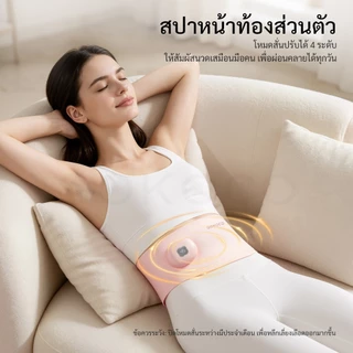 GOKOCO เข็มขัดนวดหน้าท้อง ของขวัญสำหรับแฟน บรรเทาอาการปวดประจำเดือน พกพาสะดวก นวดสั่น หลายระดับ Heating Waist Belt