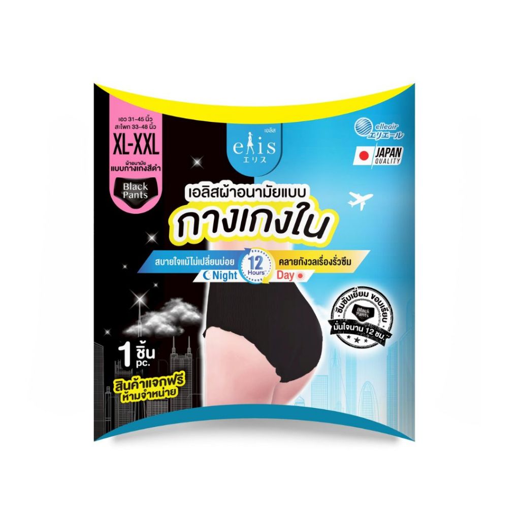 [ของแถม] Elis Pants Black XL-XXL จำนวน 1 ชิ้น