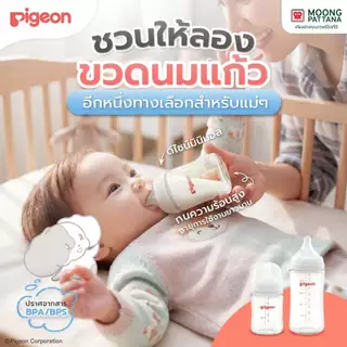 Pigeon พีเจ้น ขวดนมแก้วรุ่นคอกว้าง จุกซอฟท์ทัช 5ออนซ์ และ 8ออนซ์
