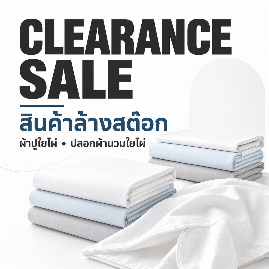 49% off ลดล้างสต๊อก ผ้าปูที่นอนใยไผ่ ปลอกผ้านวม ราคาต่อ 1 ชิ้น   ขายเป็นชิ้น