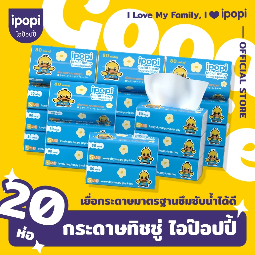 [เซ็ทคุ้ม20ห่อ] ipopi กระดาษทิชชู่แบบดึงห่อฟ้า ยืดหยุ่นนุ่มสบาย ได้รับมาตรฐาน 70แผ่นคู่ หนา2ชั้น