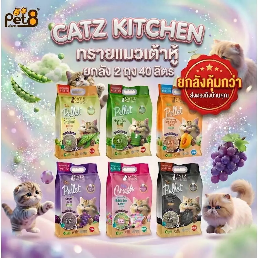 ทรายแมวเต้าหู้ 1ลัง ขนาด40 ลิตร ไฟเบอร์ถั่วลันเตา ดับกลิ่นได้ดี แท่งเล็กบาง 1.5 มม.จับตัวเป็นก้อนแน่น