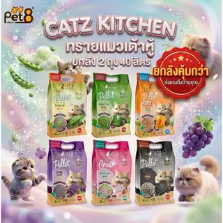 ทรายแมวเต้าหู้ 1ลัง ขนาด40 ลิตร ไฟเบอร์ถั่วลันเตา ดับกลิ่นได้ดี แท่งเล็กบาง 1.5 มม.จับตัวเป็นก้อนแน่น