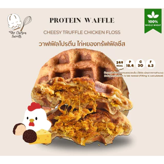 โปรตีนโชเซ่นวาฟเฟิล High protein waffle หมวดไส้ไก่หยอง