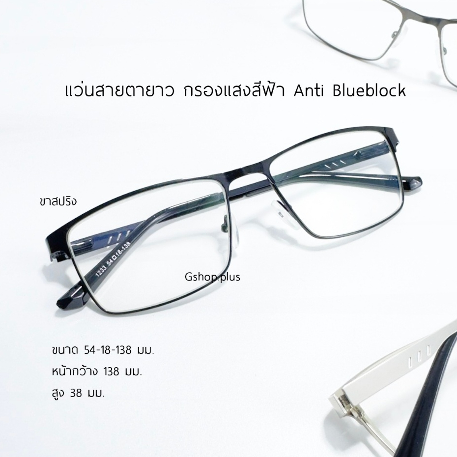 แว่นสายตายาว ขาสปริง กรองแสงสีฟ้า Anti blueblock1233A