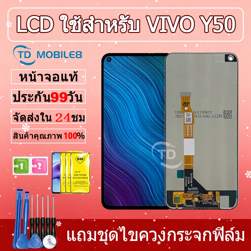 หน้าจอ LCD Display จอ + ทัช vivo Y50 งานแท้ อะไหล่มือถือ จอพร้อมทัชสกรีน วีโว่ Y50 แถมไขควง