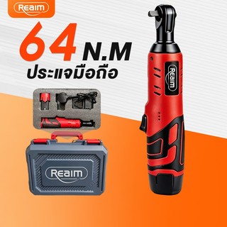 REAIM ประแจวงล้อ ไฟฟ้าไร้สาย 3/8 คุณภาพสูง ประแจไฟฟ้า 360N.M มุมขวา ประแจวงล้อไฟฟ้าไร้สาย