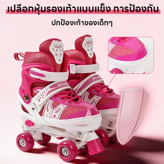 โรลเลอร์เบลดเด็ก รองเท้าสเก็ตสองแถว 4 ล้อ โรลเลอร์เบลดดีไซน์แบบสองแถวเพื่อความปลอดภัยที่ดียิ่