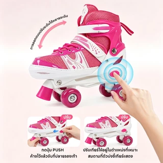 โรลเลอร์เบลดเด็ก รองเท้าสเก็ตสองแถว 4 ล้อ โรลเลอร์เบลดดีไซน์แบบสองแถวเพื่อความปลอดภัยที่ดียิ่