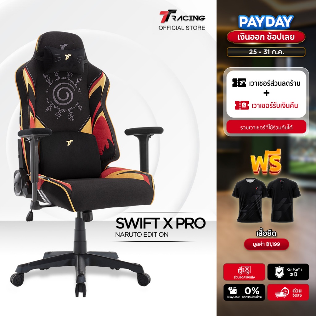 TTRacing Swift X Pro Fabric Gaming Chair Naruto Edition เก้าอี้สำนักงาน เก้าอี้เกมมิ่ง | Naruto Collection