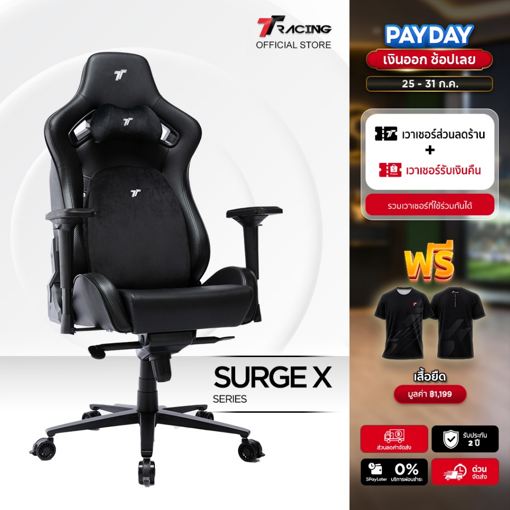 TTRacing Surge X Gaming Chair เก้าอี้เกมมิ่ง นั่งสบาย ปรับเอนได้ 155 องศา, ที่วางแขนปรับได้, หมอนรองเอวและค