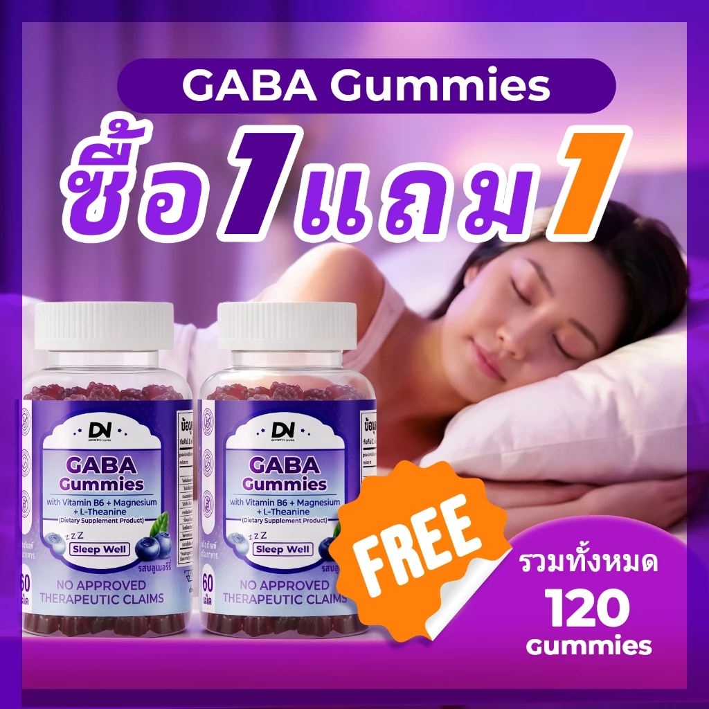 【ซื้อ 1 แถม 1】ช่วยนอนหลับ กัมมี่ หลับลึก ผ่อนคลาย 60 กัมมี่ กู๊ดไนท์สลีพกัมมี่ Gaba Sleep 60 Gummies Dietary Supplement