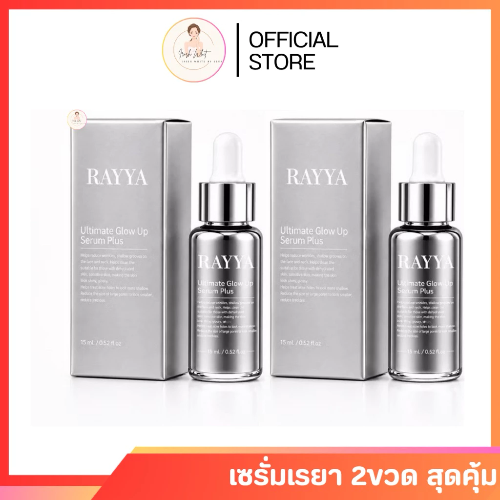 [พร้อมส่ง+ลด50%ในไลฟ์] เซรั่มรีจูรัน เซรั่มเรยา RAYYA ขนาดขวดละ15ml.
