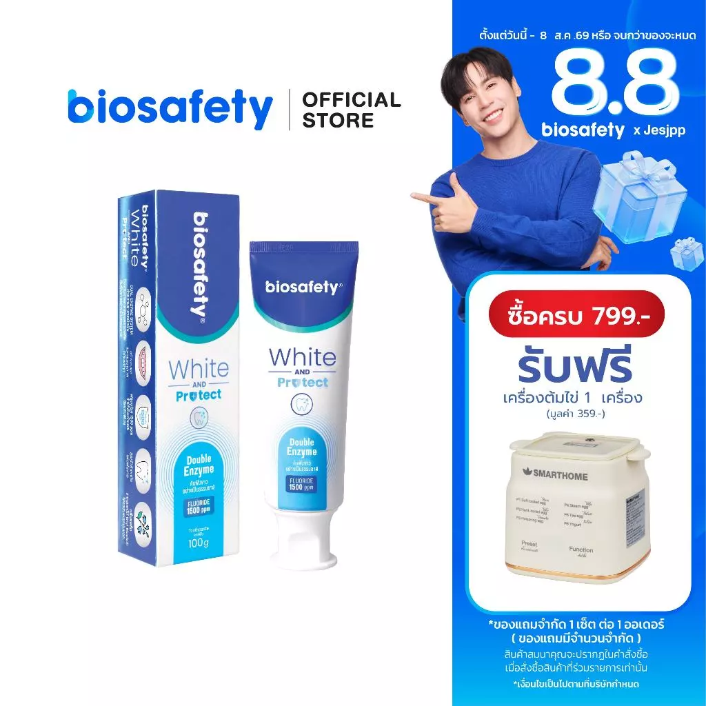 Biosafety ยาสีฟัน ไบโอเซฟตี้ White & Protect ขนาด 100 กรัม