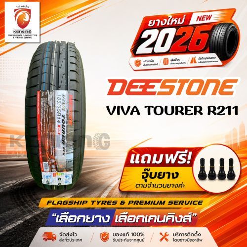 175/65 R14 Deestone VIVA TOURER R211 ยางปี 2026✨ ( 1 เส้น) ยางขอบ14 Free!! จุ๊บยาง Premium Kenking