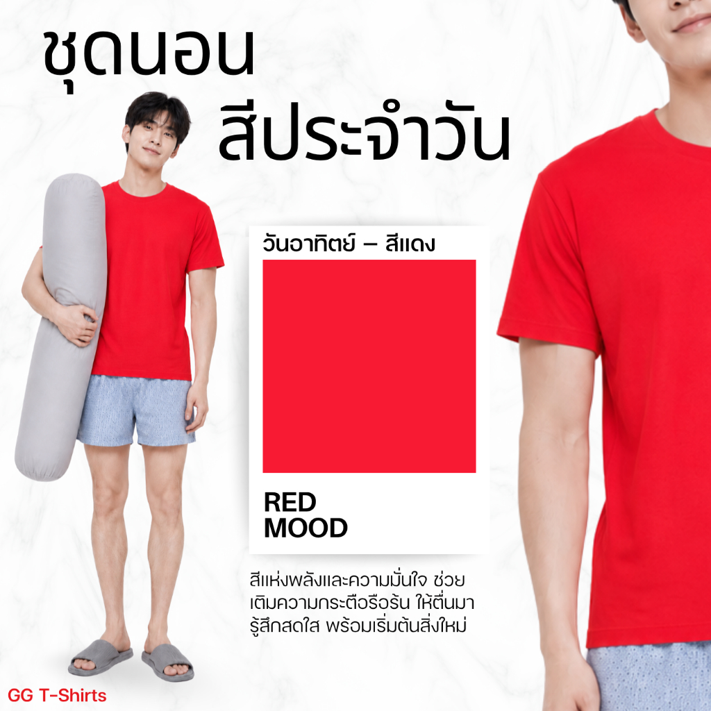 เสื้อยืดใส่นอน สีประจำวัน 7 วัน 7 สี คอกลมแขนสั้น ผ้านุ่ม ใส่สบาย Unisex - GG T-Shirts