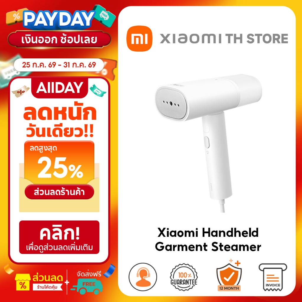 Xiaomi Mijia Handheld Garment Steamer เตารีดไอน้ำพกพา เครื่องรีดผ้าไอน้ำ