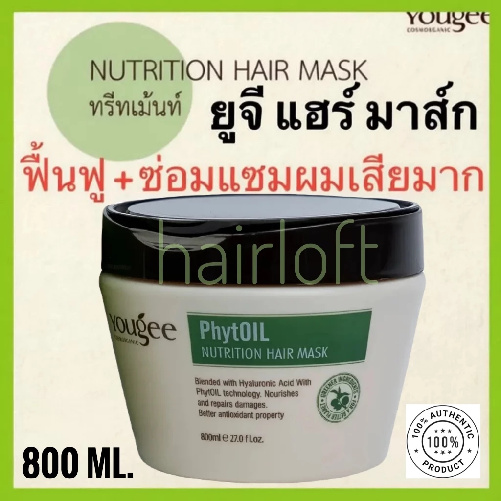 🔥ยอดขายสูงสุดในShopee🔥Yougee PhytOill Nutrition Hair Mask 800ml. ยูจี แคนาดา มาส์กเข้มข้น สำหรับผมเสีย 800มล. yougee