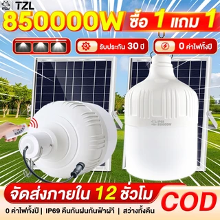 TZL【ซื้อ1 แถม1】ไฟโซล่าเซลล์ สปอร์ตไลท์โซล่าเซลล์ ไฟฉุกเฉิน ไฟตั้งแคมป์ LED Solar light สว่างจ้า กันฝนกันฟ้าผ่า
