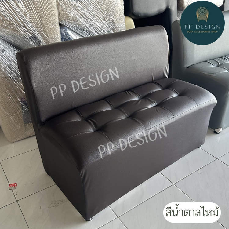PP DESIGN SOFA 2 ที่นั่ง มีพนักพิง เบาะดึงบุ๋ม รุ่น PP05 *ภาพถ่ายจากสินค้าจริง*