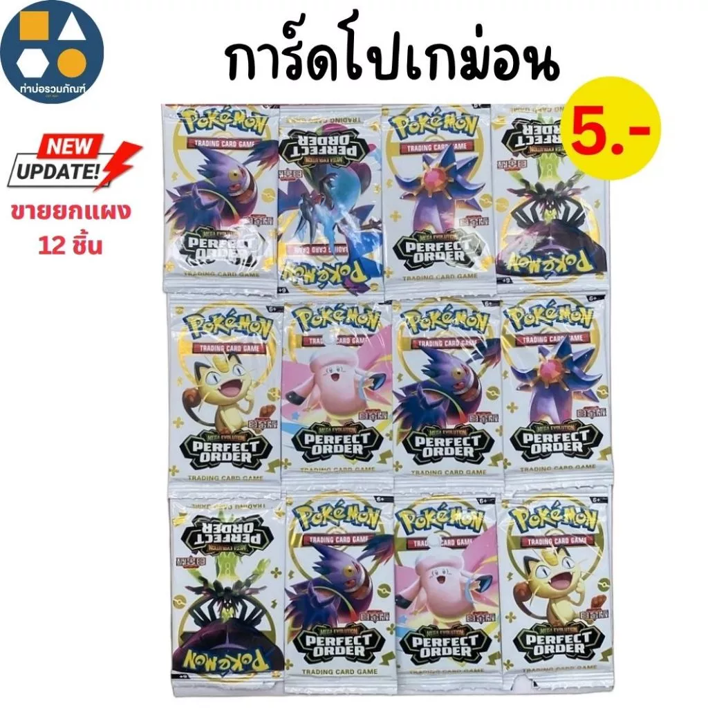 ขายยกแผง-การ์ดเกมโปเกม่อน ของเล่นเด็ก มีหลายแบบให้เลือก (12 ชิ้น/เเผง)